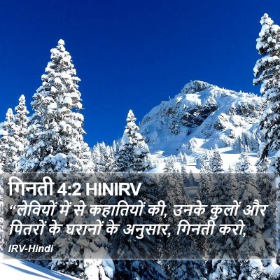गिनती 4:2 HINIRV Bible Verse Image
