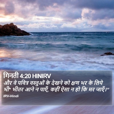 गिनती 4:20 HINIRV Bible Verse Image
