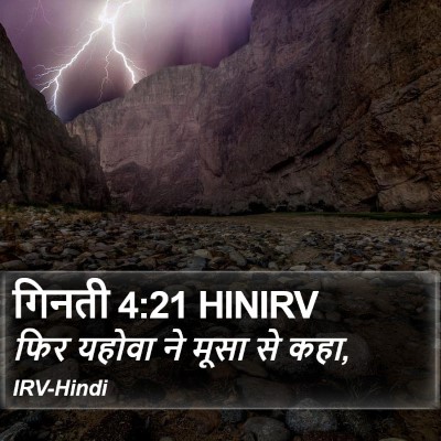 गिनती 4:21 HINIRV Bible Verse Image
