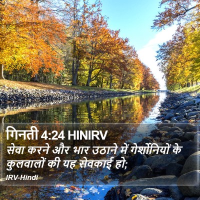गिनती 4:24 HINIRV Bible Verse Image