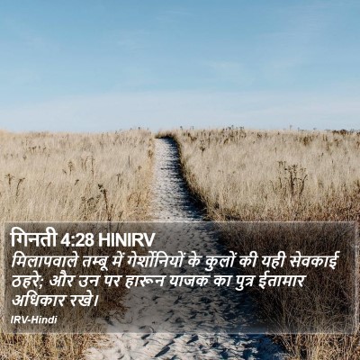गिनती 4:28 HINIRV Bible Verse Image