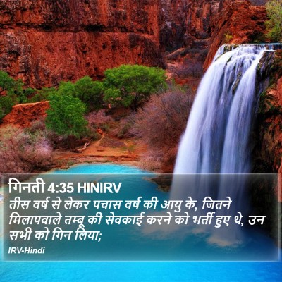 गिनती 4:35 HINIRV Bible Verse Image