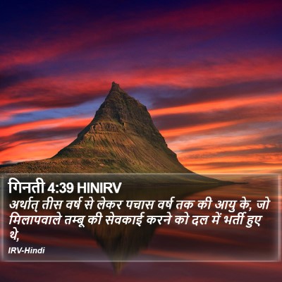 गिनती 4:39 HINIRV Bible Verse Image
