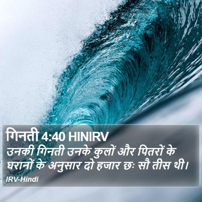 गिनती 4:40 HINIRV Bible Verse Image