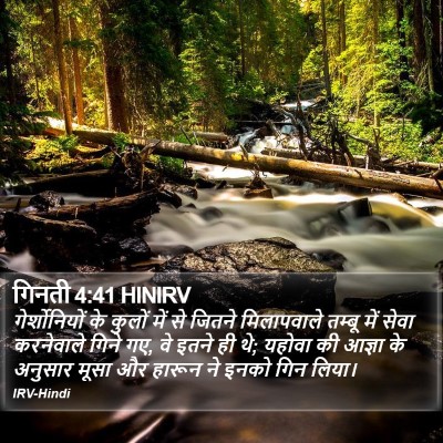 गिनती 4:41 HINIRV Bible Verse Image