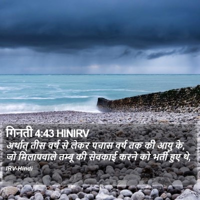 गिनती 4:43 HINIRV Bible Verse Image