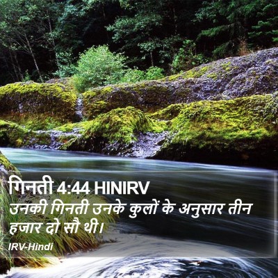 गिनती 4:44 HINIRV Bible Verse Image