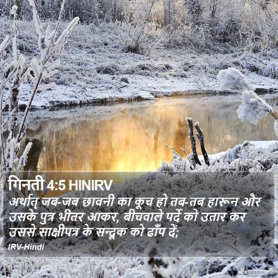 गिनती 4:5 HINIRV Bible Verse Image