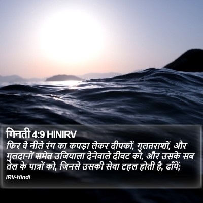 गिनती 4:9 HINIRV Bible Verse Image