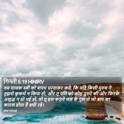 गिनती 5:19 HINIRV Bible Verse Image