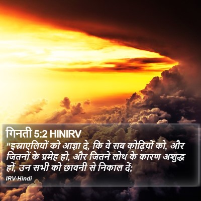 गिनती 5:2 HINIRV Bible Verse Image