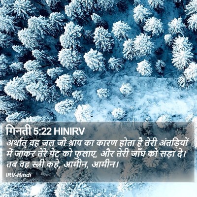 गिनती 5:22 HINIRV Bible Verse Image