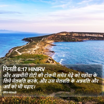 गिनती 6:17 HINIRV Bible Verse Image