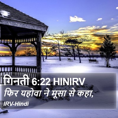 गिनती 6:22 HINIRV Bible Verse Image