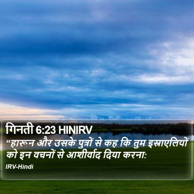 गिनती 6:23 HINIRV Bible Verse Image