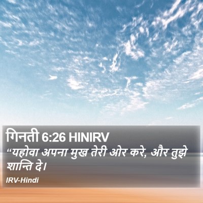 गिनती 6:26 HINIRV Bible Verse Image