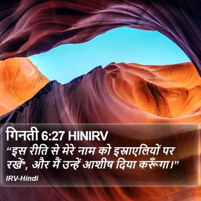 गिनती 6:27 HINIRV Bible Verse Image