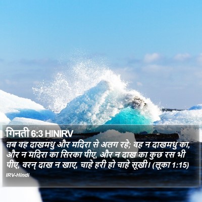 गिनती 6:3 HINIRV Bible Verse Image