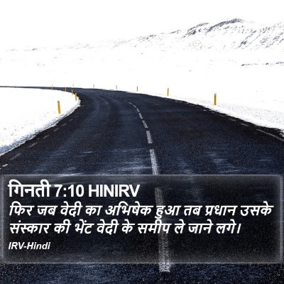 गिनती 7:10 HINIRV Bible Verse Image