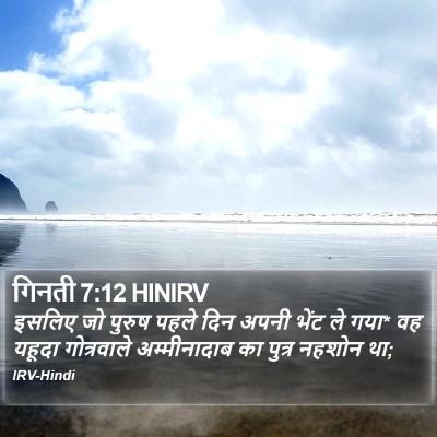 गिनती 7:12 HINIRV Bible Verse Image