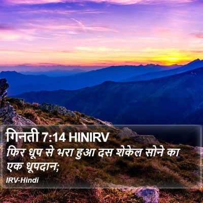 गिनती 7:14 HINIRV Bible Verse Image
