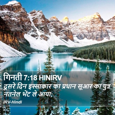 गिनती 7:18 HINIRV Bible Verse Image