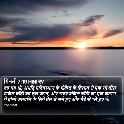 गिनती 7:19 HINIRV Bible Verse Image