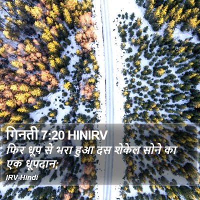 गिनती 7:20 HINIRV Bible Verse Image