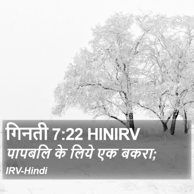 गिनती 7:22 HINIRV Bible Verse Image