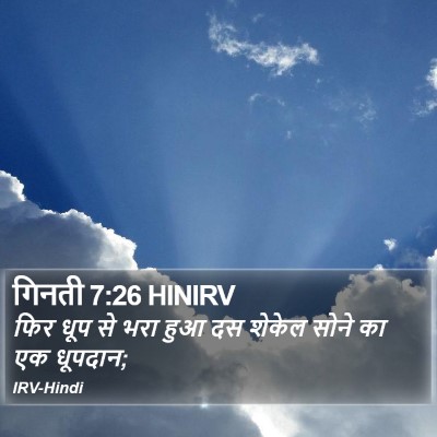 गिनती 7:26 HINIRV Bible Verse Image