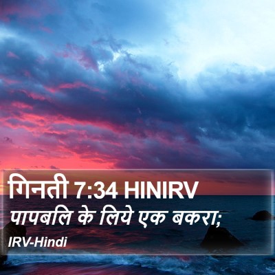 गिनती 7:34 HINIRV Bible Verse Image
