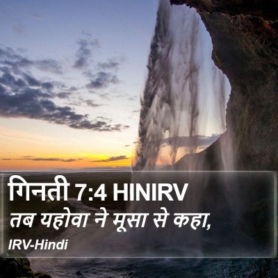 गिनती 7:4 HINIRV Bible Verse Image