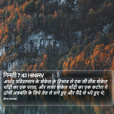 गिनती 7:43 HINIRV Bible Verse Image