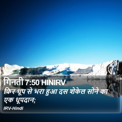 गिनती 7:50 HINIRV Bible Verse Image