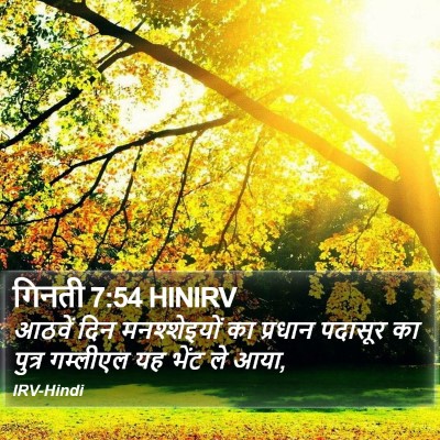 गिनती 7:54 HINIRV Bible Verse Image