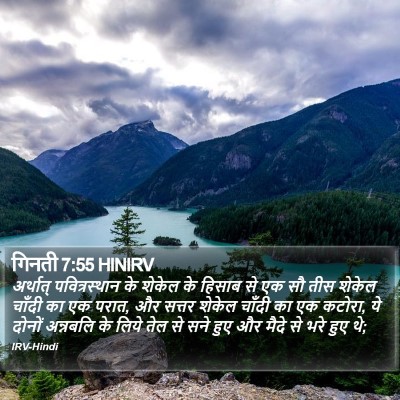 गिनती 7:55 HINIRV Bible Verse Image