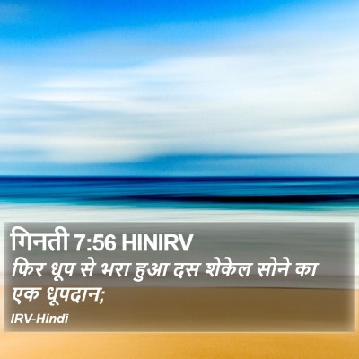 गिनती 7:56 HINIRV Bible Verse Image