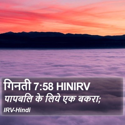 गिनती 7:58 HINIRV Bible Verse Image