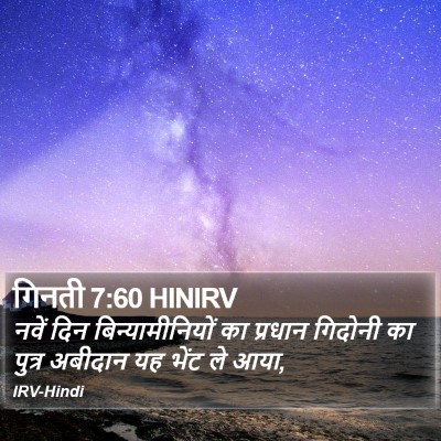गिनती 7:60 HINIRV Bible Verse Image