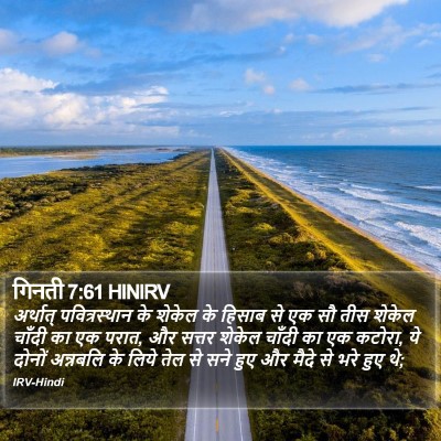 गिनती 7:61 HINIRV Bible Verse Image