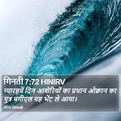 गिनती 7:72 HINIRV Bible Verse Image