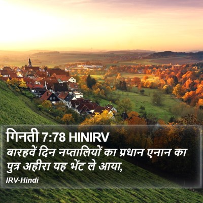 गिनती 7:78 HINIRV Bible Verse Image