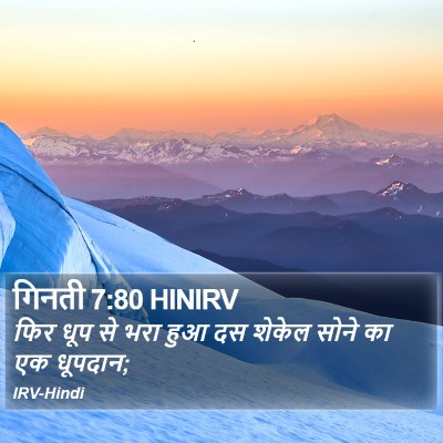 गिनती 7:80 HINIRV Bible Verse Image