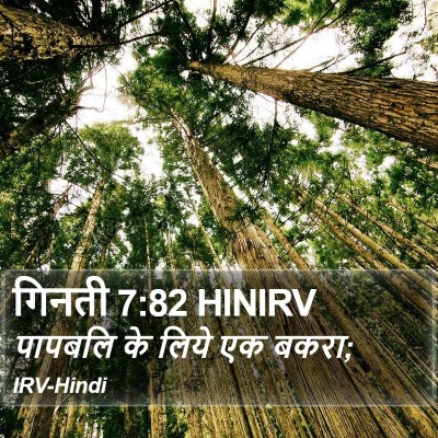 गिनती 7:82 HINIRV Bible Verse Image