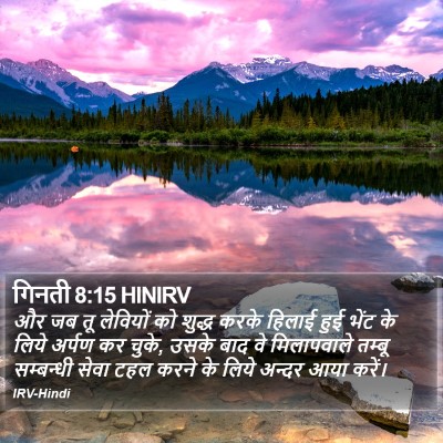 गिनती 8:15 HINIRV Bible Verse Image