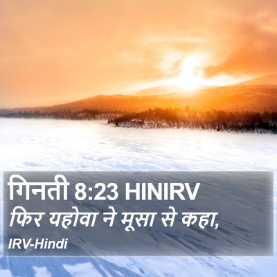 गिनती 8:23 HINIRV Bible Verse Image