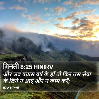 गिनती 8:25 HINIRV Bible Verse Image
