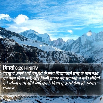 गिनती 8:26 HINIRV Bible Verse Image
