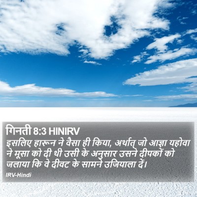 गिनती 8:3 HINIRV Bible Verse Image
