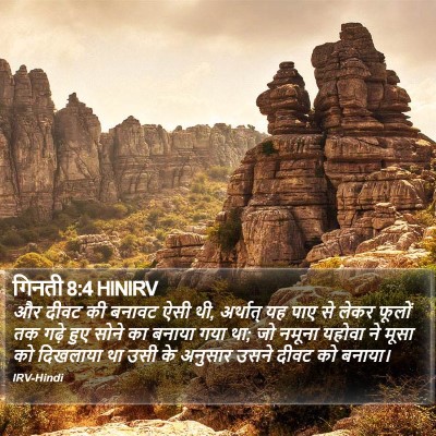 गिनती 8:4 HINIRV Bible Verse Image